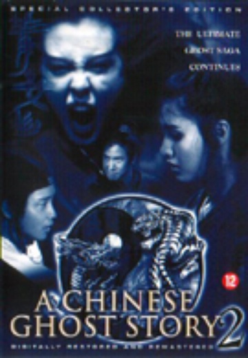 Chinese Ghost Story 2, A (SCE) cover